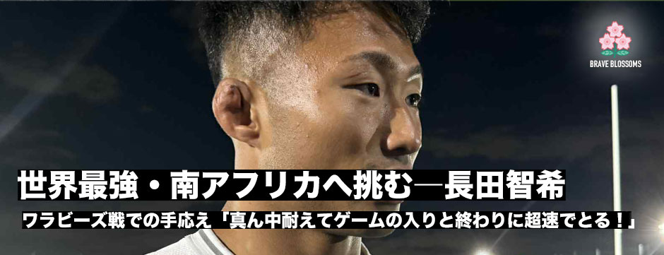 長田智希―南アフリカへ挑む「真ん中耐えて、最初と最後に超速で取り切る。それが僕らの戦い方」