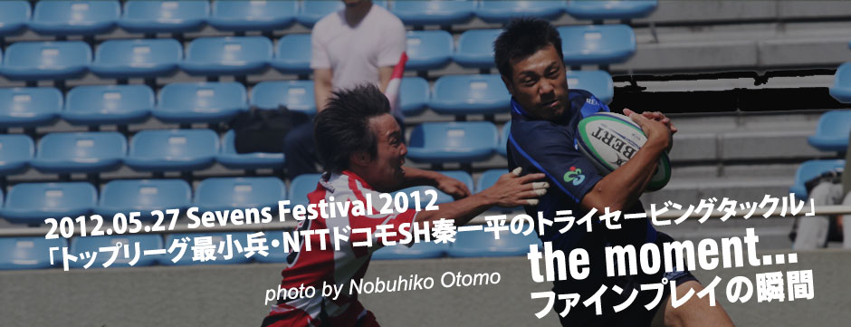 連続写真で振り返るセブンズフェスのファイネストモーメント　「トップリーグ最小兵・NTTドコモSH秦一平のトライセービングタックル」