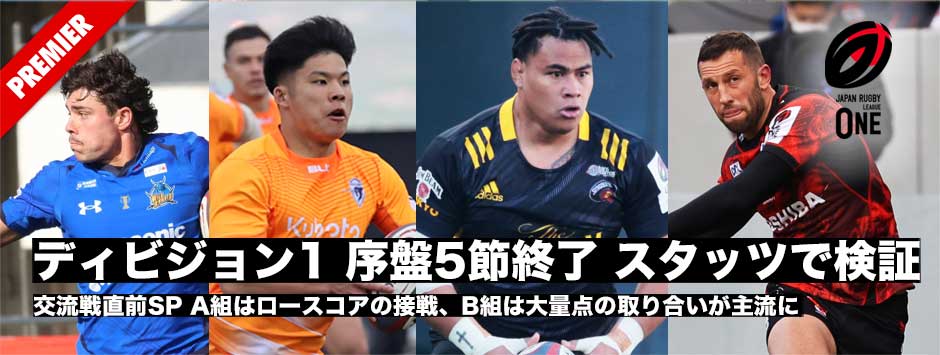 ディビジョン1・同組内1順終了後のスタッツで検証