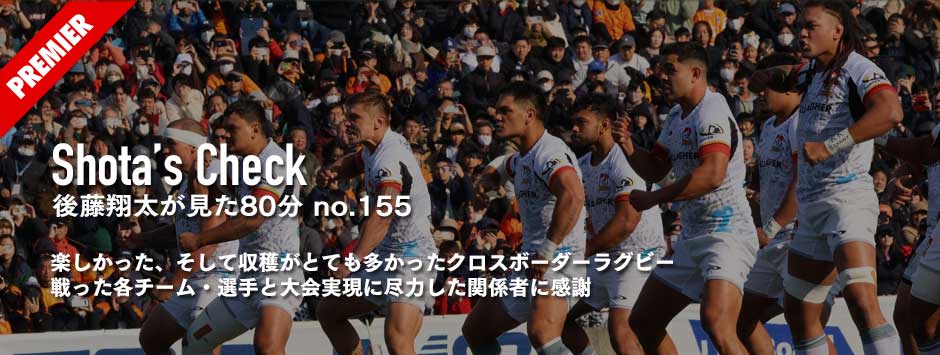 楽しかった、そして収穫がとても多かったクロスボーダーラグビー！戦った各チーム・選手と大会実現に尽力した関係者に感謝。