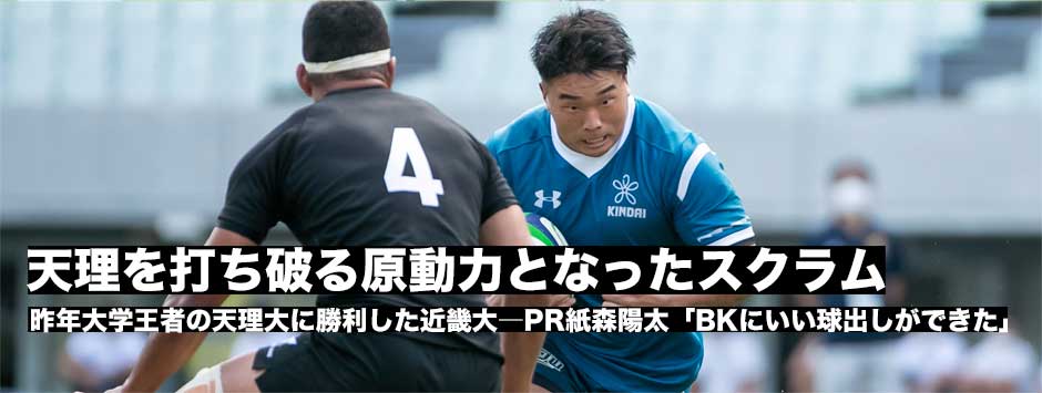 大学王者・天理大を撃破―近畿大PR紙森陽太「BKにいい球出しができた」
