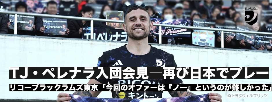 TJペレナラ入団会見―再び日本でプレー、リコーブラックラムズ東京「今回のオファーは『ノー』というのが難しかった」
