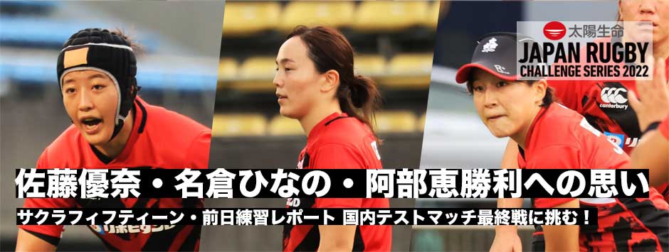 サクラフィフティーン前日練習レポート―佐藤優奈・名倉ひなの・阿部恵