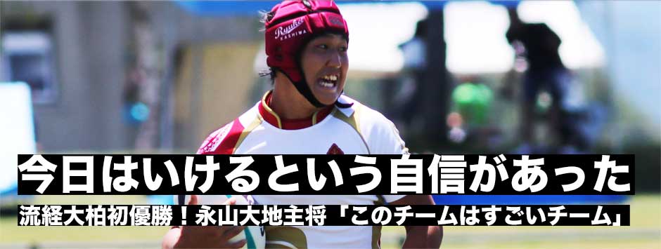 流経大柏初優勝！永山大地主将優勝インタビュー「このチームはすごいチーム。次は花園で」