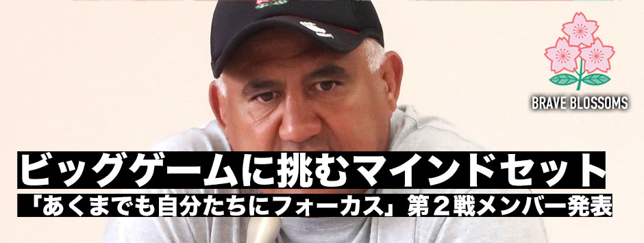 イタリア第２戦メンバー発表「ビッグマッチに挑むマインドセットについて思いを伝えた」