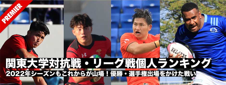関東大学対抗戦・リーグ戦各校成績、個人ランキング