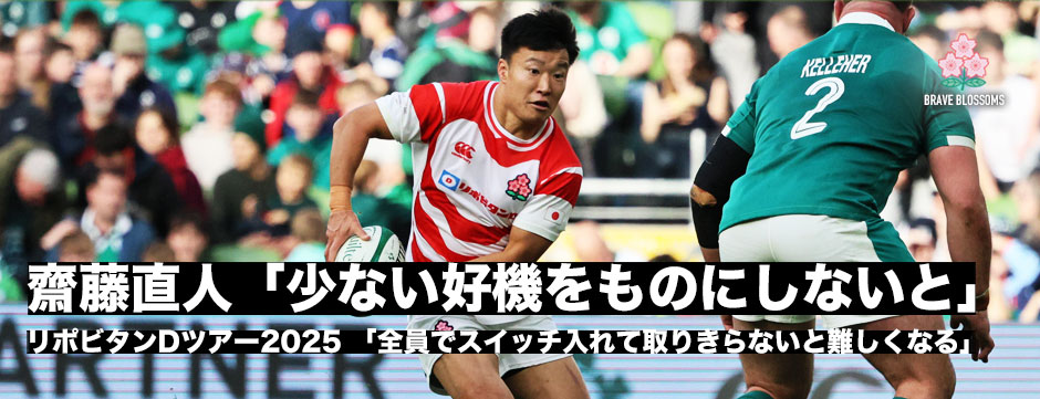 アイルランド戦後現地発レポート・齋藤直人「数少ないチャンスで、全員でスイッチ入れて取らないと難しいゲームになってしまう」