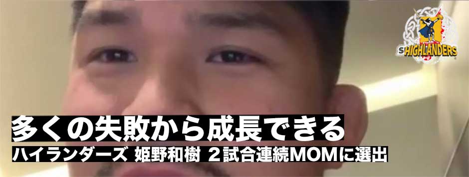 アオテアロア終了―姫野和樹初挑戦、多くの課題から成長する