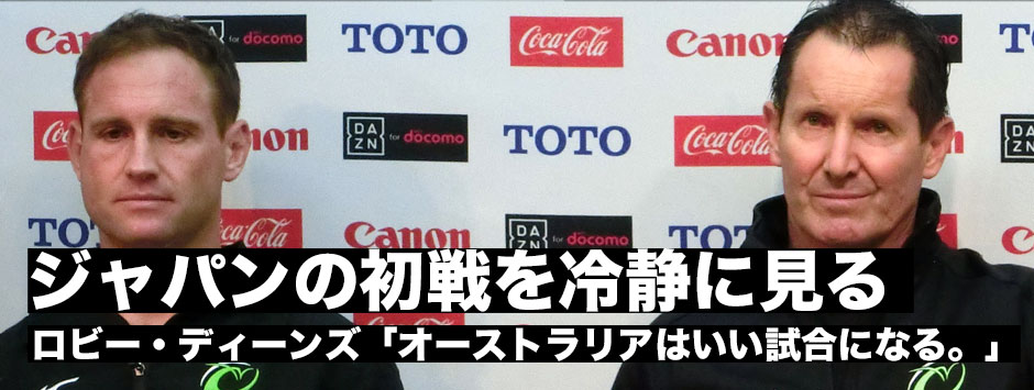 「オーストラリア戦はいい試合になる」世界選抜を率いたロビー・ディーンズHCがジャパンの初戦をレビュー