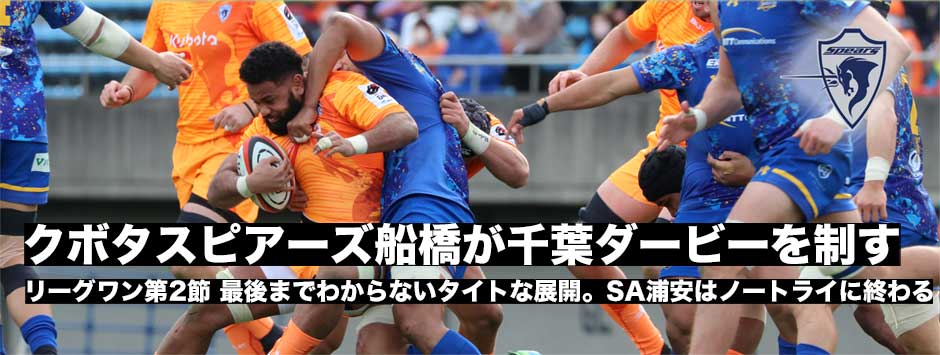 クボタスピアーズ船橋・東京ベイが千葉ダービーを制し勝利！