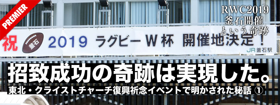 東北＆クライストチャーチ復興祈念イベントで明かされた秘話