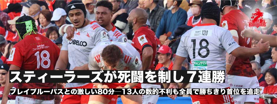 スティーラーズが死闘を制し7連勝！ブレイブルーパスは連敗。