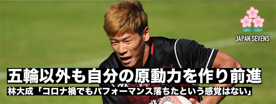 林大成「五輪以外にも自分の原動力を作り進んでいく」