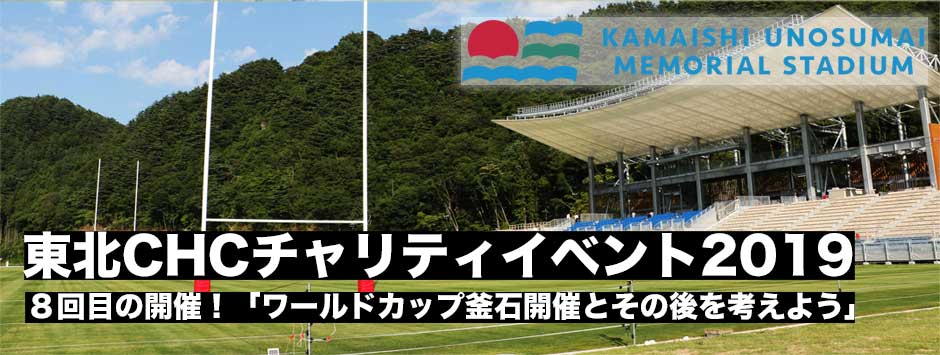 東北クライストチャーチ・チャリティーイベント2019が３月９日開催！