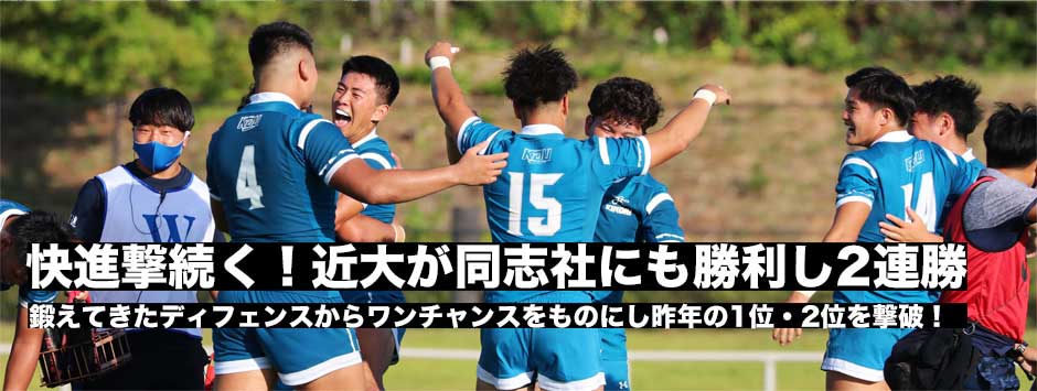 快進撃続く！近大が同志社に勝利し開幕2連勝！