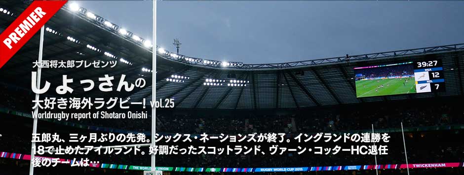 シックス・ネーションズレビュー。イングランドの連勝を18で止めたアイルランド。好調だったスコットランド、ヴァーン・コッターHC退任後のチームは。サンウルブズ、存在感を見せる江見と福岡。