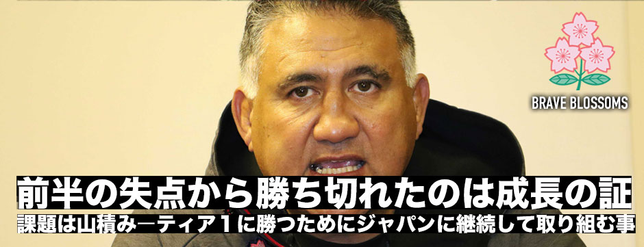 「課題は山積み。勝ち切れたことは成熟の証」ジョセフHC・ロシア戦試合後コメント