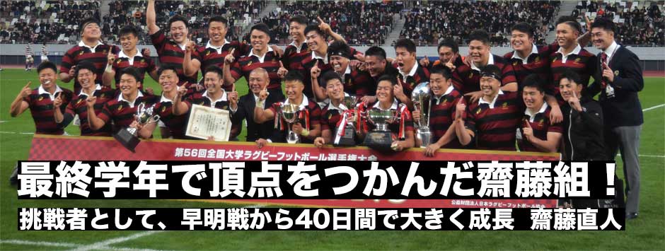 40日間で大きな成長―早稲田が4年の積み重ねを礎に、最終学年で成し遂げた日本一