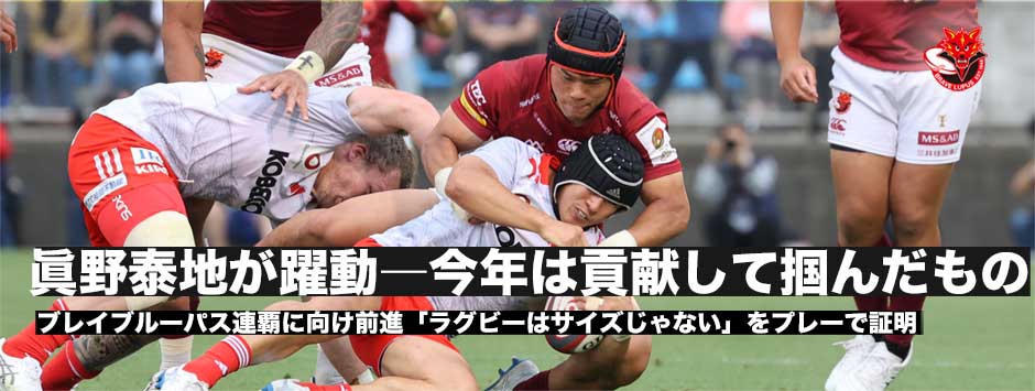 眞野泰地が躍動―「プレーオフでもプレースタイルは変えたくない」