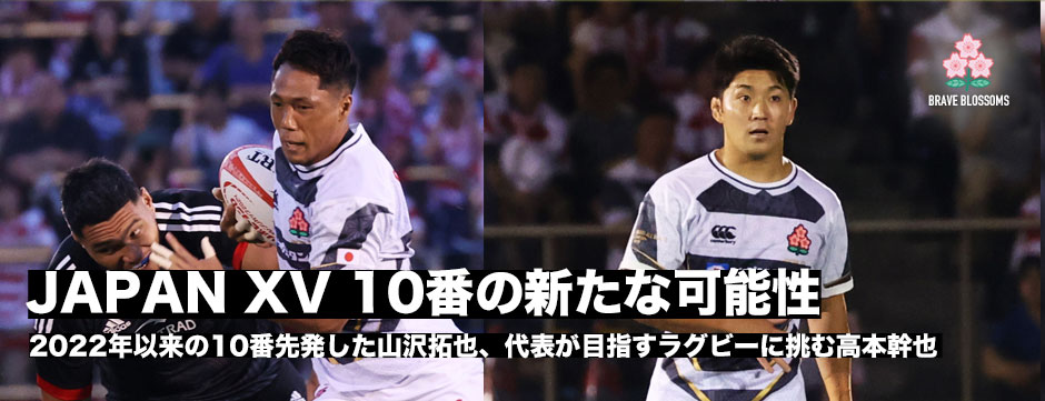 エディージャパン10番の新たな可能性―山沢拓也・高本幹也