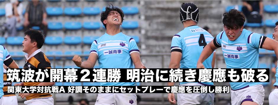 筑波が慶應を破り開幕2連勝！セットプレーで優勢に立ちチャンスを作るも取り切れない課題も