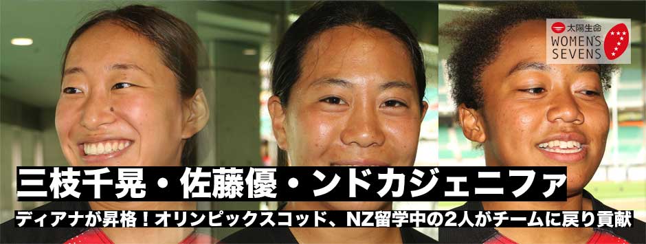 ディアナがコアチームに復帰！NZから帰国した佐藤優、ンドカジェニファ、オリンピックスコッドから戻ってきた三枝千晃が話す「ディアナ愛」