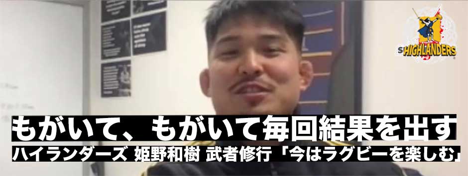 「もがいてもがいて…毎回結果を残す」武者修行中・姫野和樹