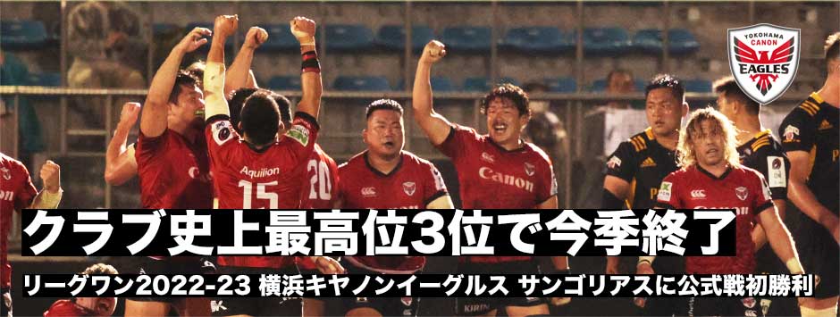 イーグルス、クラブ史上最高位の3位で今季終了、沢木敬介・梶村祐介キャプテン・田村優コメント