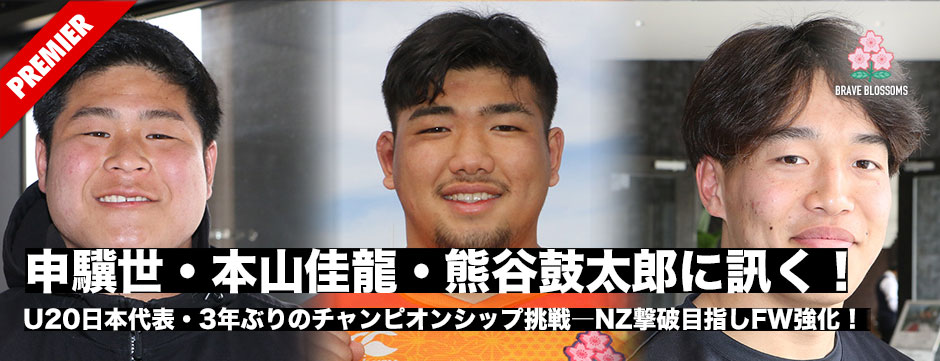 本山佳龍（静岡）、申驥世（慶大）、熊谷鼓太郎（明大）に訊くU20日本代表の現在地