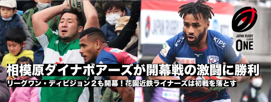 ダイナボアーズがライナーズとの接戦を制し開幕戦白星発進！
