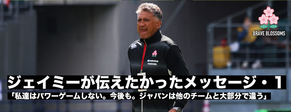 ジェイミーHC「私達はパワーゲームをすることを考えていない。これからも。」