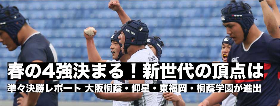 4強決まる！選抜大会準々決勝レポート