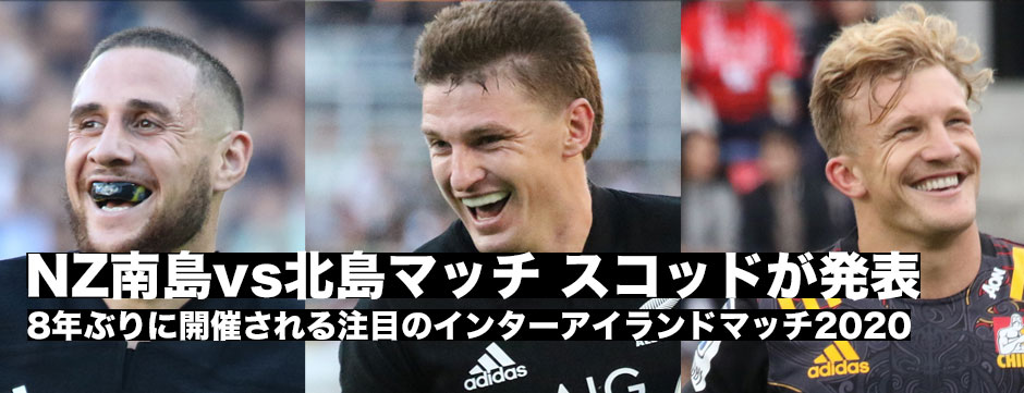注目の一戦！8年ぶり開催される「NZ北島対南島マッチ」スコッド発表