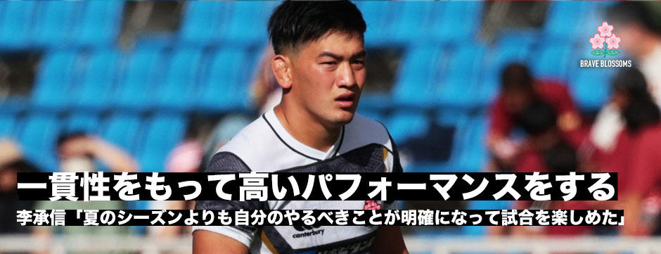 李承信「自分の課題は一貫性をもって高いパフォーマンスをすること」