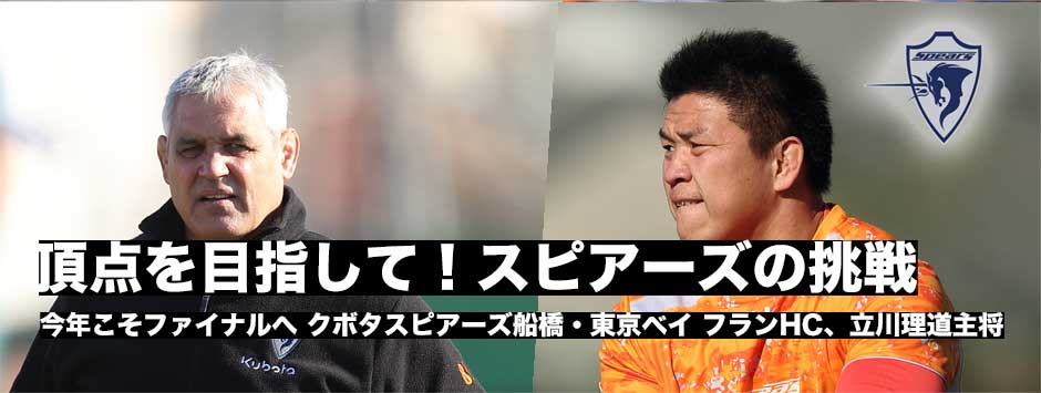 スピアーズ、頂点への挑戦はじまる。開幕直前会見レポート