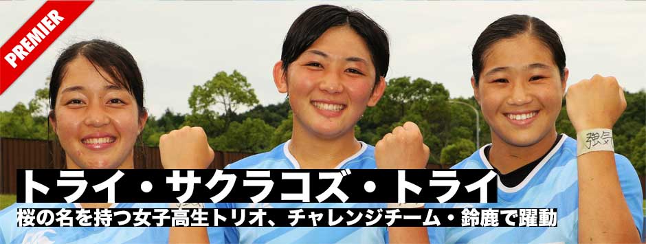 チャレンジャー2021・畑田桜子、向來桜子、矢崎桜子、桜の名を持つ女子高生トリオが鈴鹿で躍動