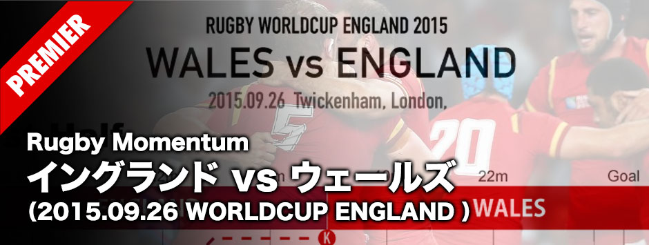 MOMENTUM-RWC2015-ENGLAND-V-WALES