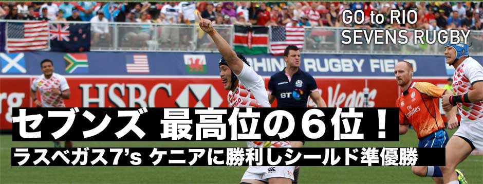 ジャパンセブンズ・ケニアに勝利しシールド準優勝で最高位の６位！
