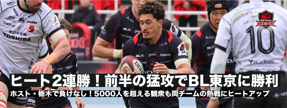 ヒート2連勝！前半の猛攻でブレイブルーパスを振り切る