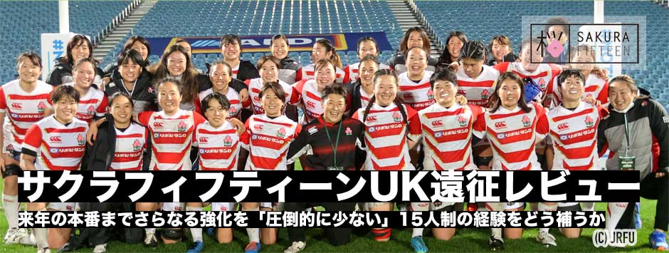 サクラフィフティーンUK遠征レビュー