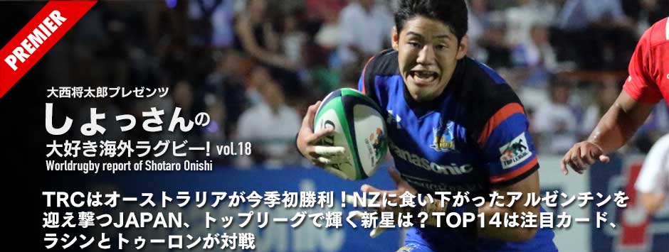 オーストラリアが南ア破り今季初勝利！トップリーグで輝く新星は？TOP14は前半戦最大の注目カード、ラシンとトゥーロンが激突