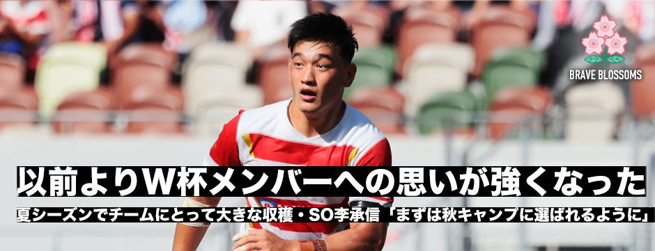 李承信「ワールドカップメンバーへの思いが強くなった」