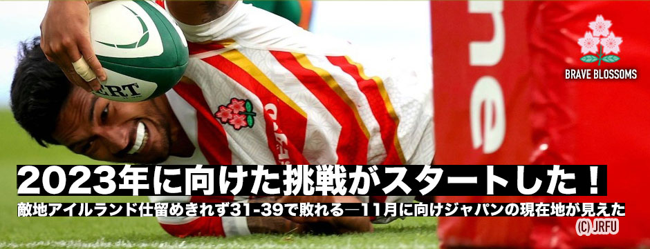 8点差での敗戦―80分を振り返る・2023年につなげる・トップチームに勝利するために