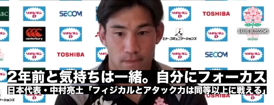 中村亮土・2年前と心境は変わらない―自分自身にフォーカス