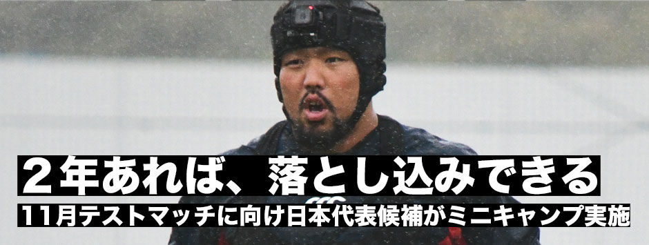 「２年あれば、落とし込みできる」堀江翔太３度目のワールドカップへ挑む