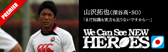 HEROES2019　山沢拓也（深谷高・SO）