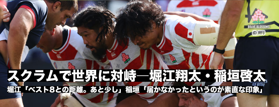 稲垣啓太「届かなかった。自分たちのやってきたことは間違っていない」堀江翔太「トップ8との距離、もう少し」