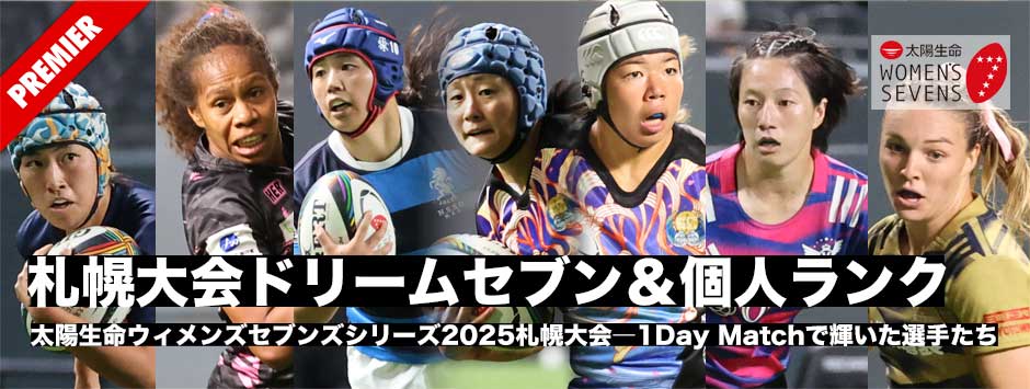 太陽生命ウィメンズセブンズシリーズ2025・札幌大会、個人ランク、ドリームセブン