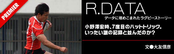 小野澤宏時が7度目のハットトリック達成！いったい誰の記録と並んだのか