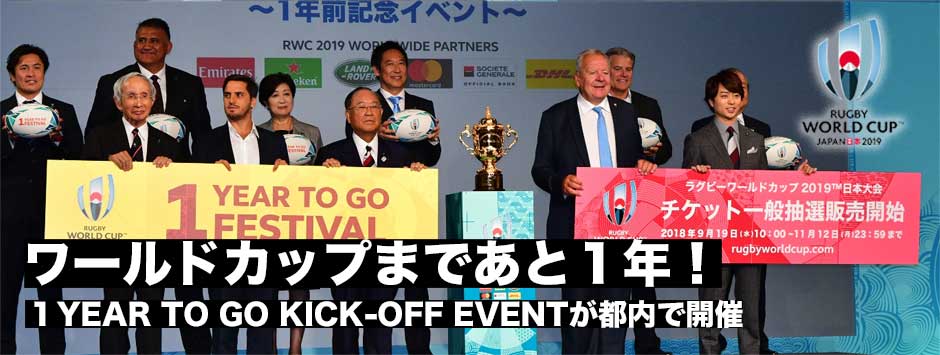 ワールドカップまであと１年！都内でイベントが開催「W杯は初戦が大事。ロシア代表をじっくり研究する」ジョセフHC